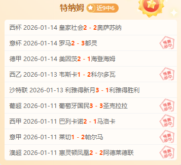 主客场战绩,揭秘,一场关乎胜,好博体育官网,好博体育直播,体育赛事直播,足球直播